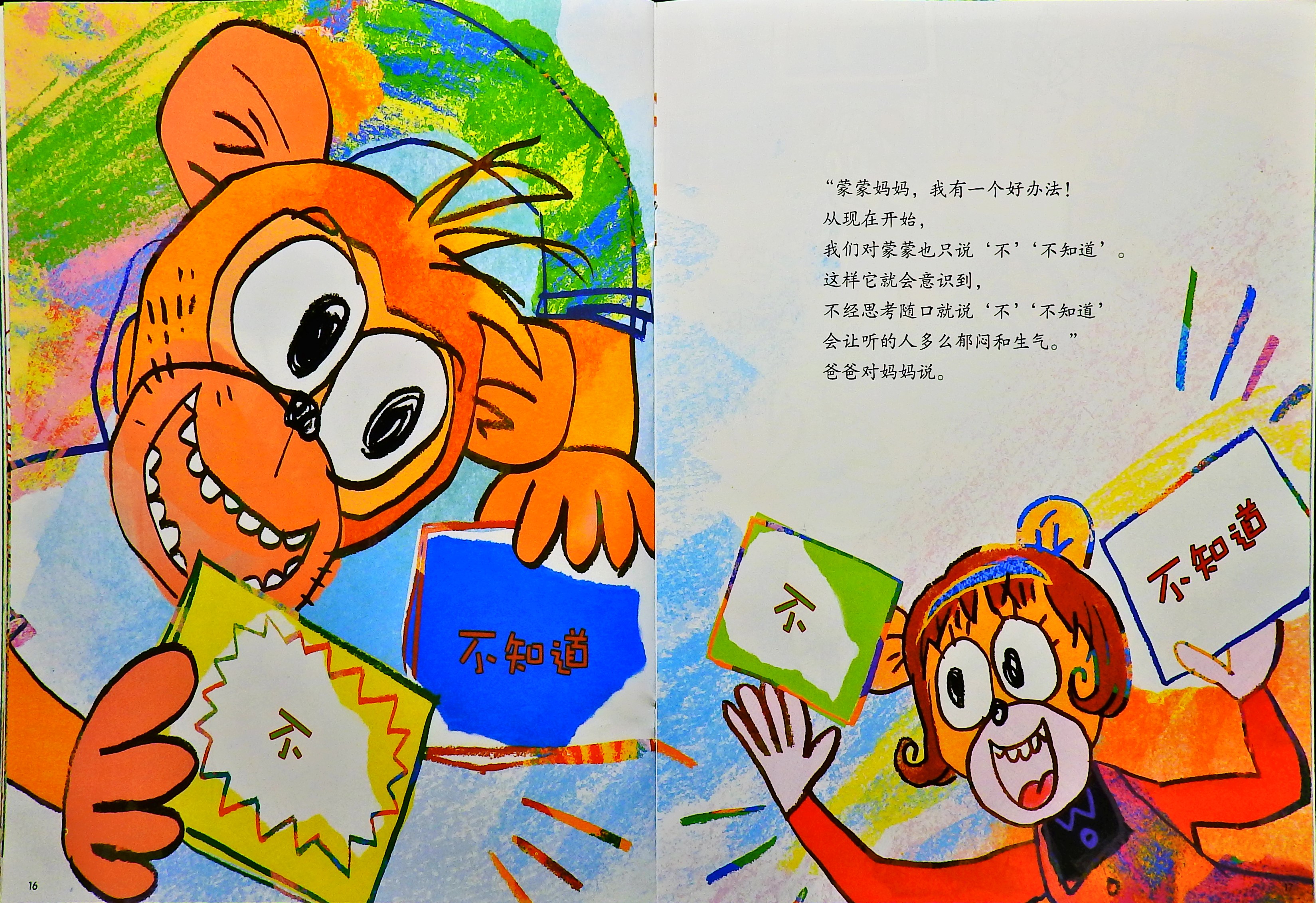 不要随口就答 想一下再说 (10),绘本,绘本故事,绘本阅读,故事书,童书,图画书,课外阅读